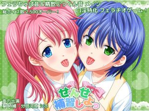 せんせ補習しよっ(voguish) [d_165877]