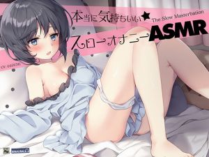 耳でカンジル。『実践』かんたんスローオナニーASMR！【バイノーラル＆ハイレゾ】(空心菜館) [d_165899]