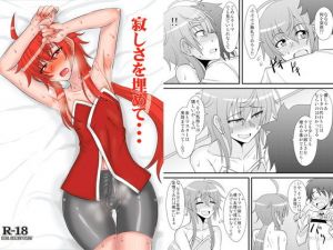 寂しさを埋めて(しょんなか堂) [d_165905]