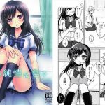 君の純情に告ぐ(swims) [d_166040]