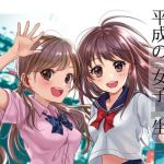 平成の女子校生(黒猫さがし。) [d_166219]