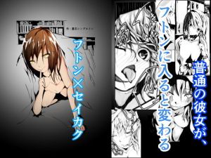 フトン×セイカク(墓石シングルトン) [d_166231]