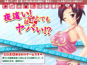 夜這いはとてもヤバイ！？(アーモンドと巨牛乳) [d_166351]