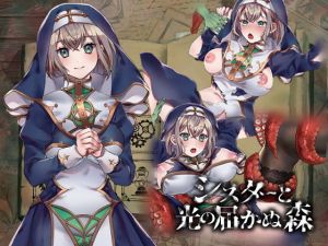 シスターと光の届かぬ森(nikukyu) [d_166461]