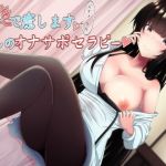 【バイノーラル】癒しの囁きセラピー全部囁きで癒します。(洋ナシタルト) [d_166509]