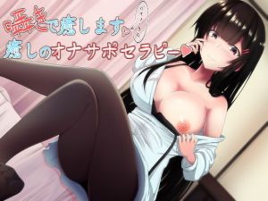 【バイノーラル】癒しの囁きセラピー全部囁きで癒します。(洋ナシタルト) [d_166509]