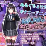 真面目な委員長がオナニー日記をつけているなんて…(dobuworks) [d_166545]