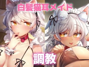 白髪猫耳メイドセット(わくわく養豚所。) [d_166599]