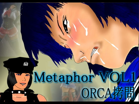 メタファー 1 ORCA拷問(Ararza) [d_166629]
