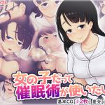 女の子だって催眠術が使いたい！(ペンタスラスト) [d_166844]