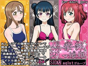 倶楽部おしっ娘姫SID店 aq1stグループ(牡丹桜) [d_166937]