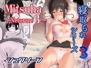 Mitsuha～Netorare 3～(シュクリーン) [d_167069]