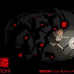 夜道(BouSoft) [d_161709]