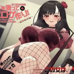 体を張ってエロゲ作り！6 ～絶体絶命編～(ポインセチア) [d_164637]