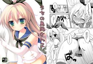 うちの島風さん2(れもんのお店) [d_164665]