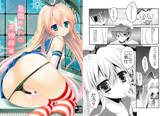 島風さんの花嫁修業(れもんのお店) [d_164669]