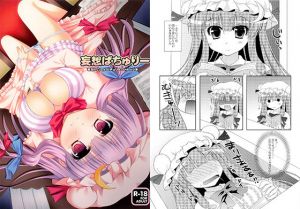 妄想ぱちゅりー(れもんのお店) [d_164670]