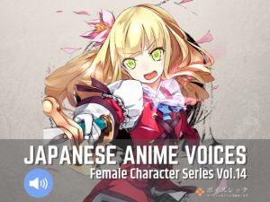 Japanese Anime Voices:Female Character Series Vol.14(ボイスレック) [d_164971]
