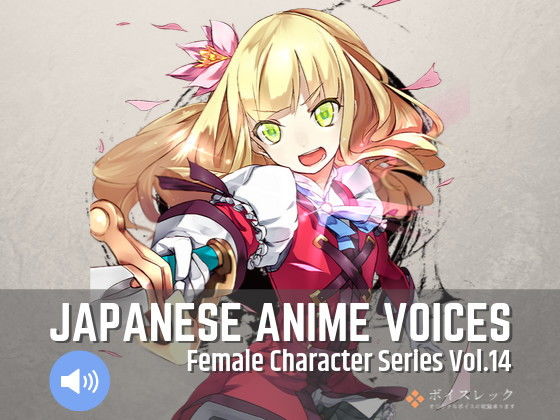 Japanese Anime Voices:Female Character Series Vol.14(ボイスレック) [d_164971]