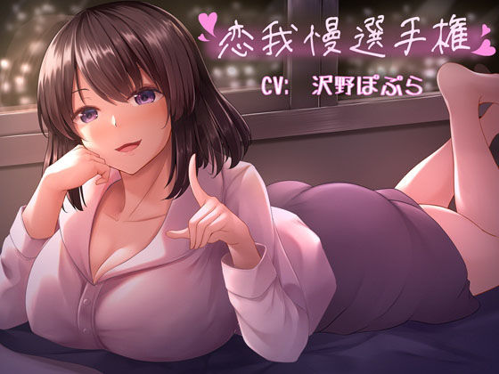 恋我慢選手権(常世常闇所々) [d_165319]