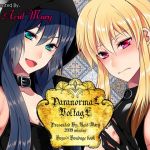 パラノーマルボンデージ(Acid Mary) [d_166779]