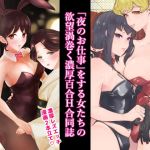 夜のお仕事ガールズ合同誌PINK NEON(チョコレートランジェリー) [d_166924]