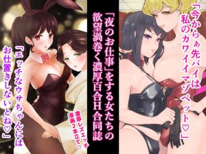 夜のお仕事ガールズ合同誌PINK NEON(チョコレートランジェリー) [d_166924]