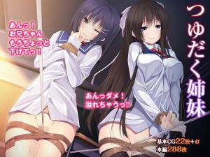 つゆだく姉妹(TGA) [d_167059]
