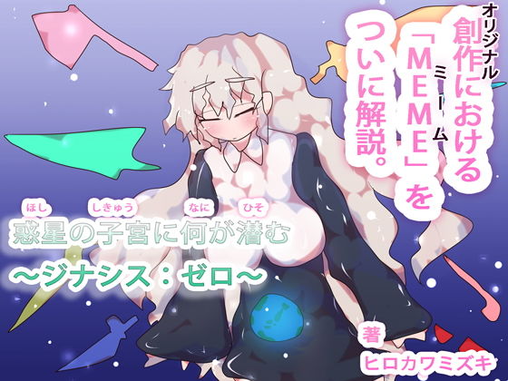 ジナシス:ゼロ～惑星の子宮に何が潜む～(ああっいいよねっ淀ちゃんっ) [d_167116]