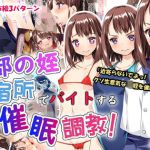 水泳部の姪を合宿所でバイトする俺が催眠調教！(銀の星亭) [d_167254]