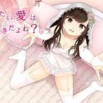 重たい愛は好きだよね？(DreamLight) [d_167263]