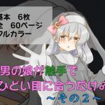 男の娘が触手でひどい目に合うだけ～その2～(卍†堕チ紅葉†卍) [d_167269]