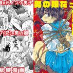 男の娘だって束縛したい！(すなみ庵) [d_167321]