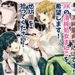 しがない30代の清純童貞ちんぽです！ ○○の清純処女まんこを希望します！ ぜひ僕を拾ってください！！(海鮮太郎) [d_167324]