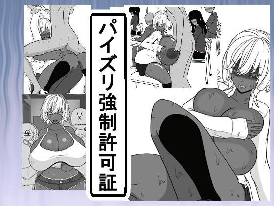 パイズリ強制許可証(愛の戦士みみかき) [d_167358]