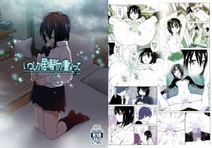 いつしか居場所が重なって(すぺ) [d_167430]