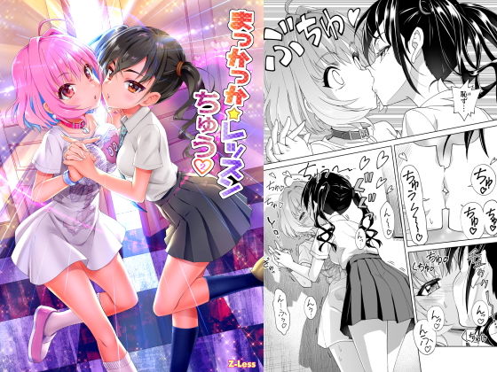 まっかっかレッスンちゅう(Z-Less) [d_167435]