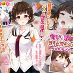 匂い…嗅がせてもらえませんか…？ ～野球部女子マネのヒミツ～(あまい惑星) [d_167445]