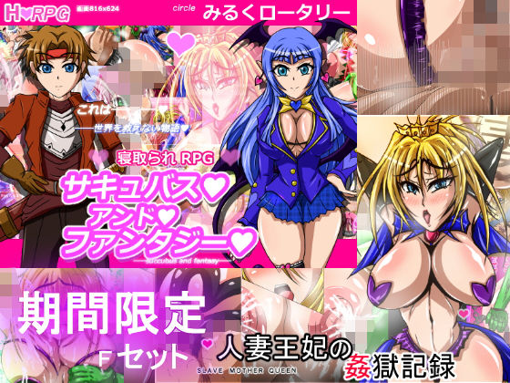 期間限定Fセット(ミルフ牧場) [d_167447]