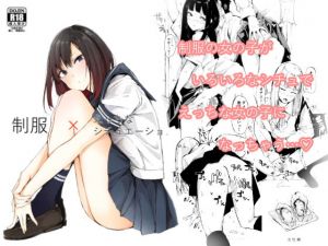 制服×えっちなシチュエーション(生牡蠣) [d_167449]