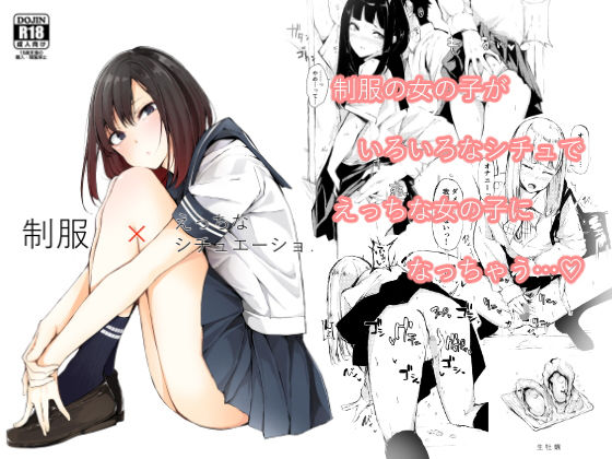 制服×えっちなシチュエーション(生牡蠣) [d_167449]