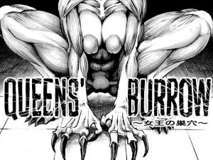 QEENS’BURROW～女王の巣穴～(ダブルデック製作所) [d_167474]