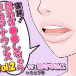 実録！思わず●●しちゃう車内アナウンス Vol.2(いろどり亭) [d_167484]