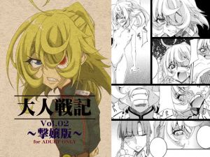 大人戦記 vol.02～撃嬢版～(F・A) [d_167503]