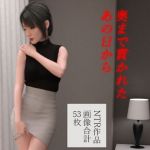 奥まで貫かれたあの日から(Skirtization) [d_167577]