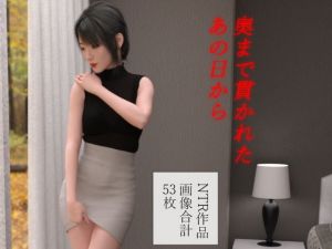 奥まで貫かれたあの日から(Skirtization) [d_167577]