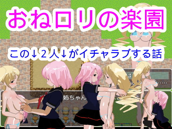 おねロリの楽園(ハードコア001) [d_167578]