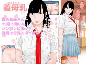 義母乳1(干し椎茸) [d_167596]