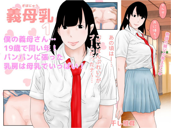 義母乳1(干し椎茸) [d_167596]