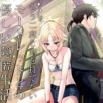 もう二度と剣を持てないモードレッドとの優しい隠匿生活 前編(カタルシスが足りない) [d_167598]